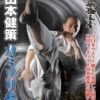 Kamisori Kick - Kensaku Yamamoto