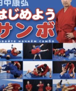 Yasuhiro Tanaka SAMBO (SAMBO FOR BEGINNERS DVD BY YASUHIRO TANAKA)