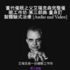 Milton Erickson - 當代催眠之父完整催眠工作坊-第三部曲-量身訂製體驗式治療(A Teaching Seminar with Milton Erickson III)