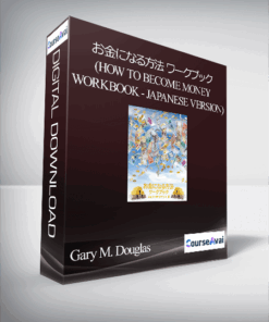 Gary M. Douglas - お金になる方法 ワークブック (How to Become Money Workbook - Japanese Version)
