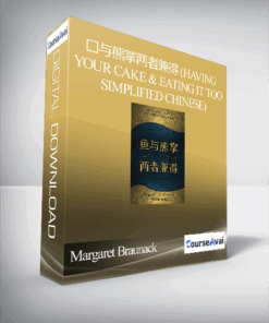 Margaret Braunack - 鱼与熊掌两者兼得 (Having Your Cake & Eating it Too - Simplified Chinese)