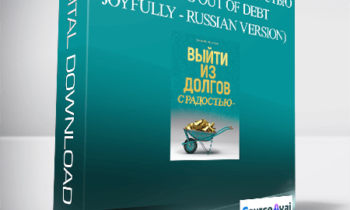 Simone Milasas - ВЫЙТИ ИЗ ДОЛГОВ С РАДОСТЬЮ (Getting Out of Debt Joyfully - Russian Version)