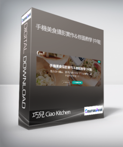 巧兒 Ciao Kitchen - 手機美食攝影實作＆修圖教學 [中階]