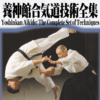 The Complete Set of Techniques - Aikido Yoshinkan